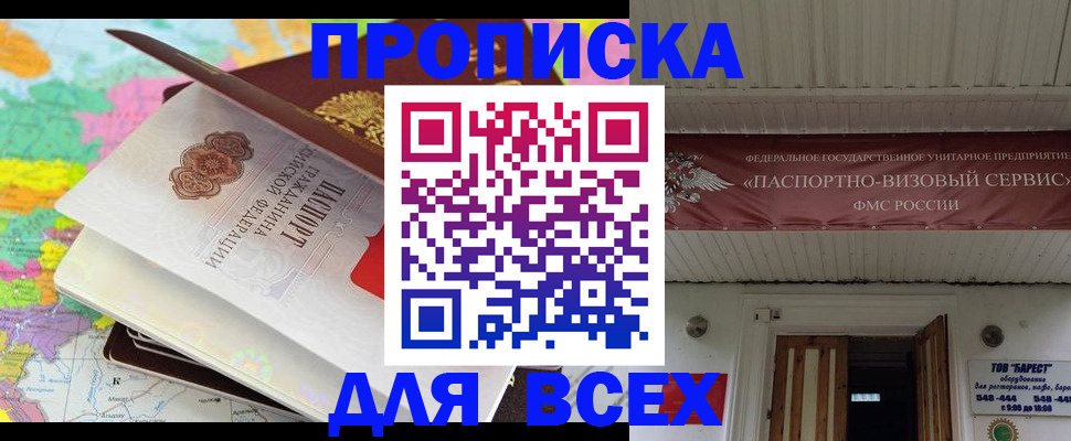 прописка штамп в Куровском