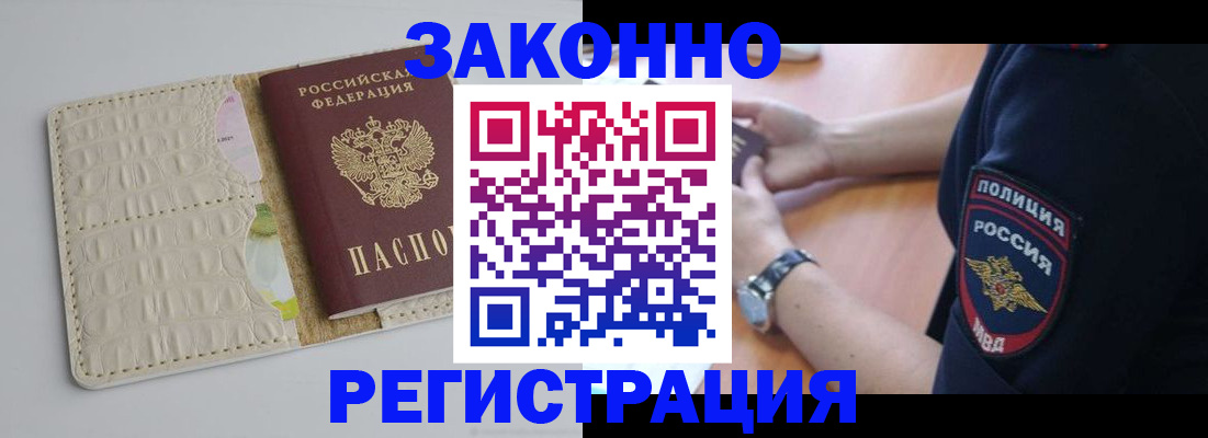 прописка штамп в Куровском