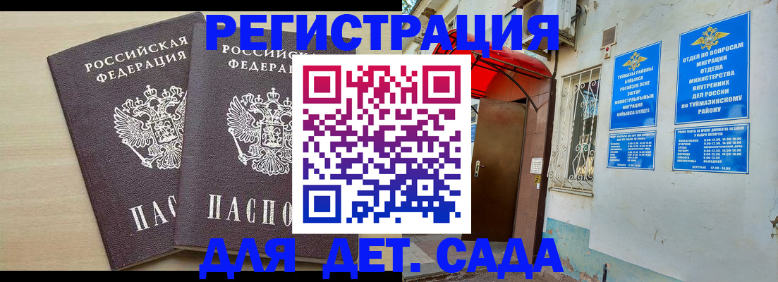 временная регистрация для школы в Куровском